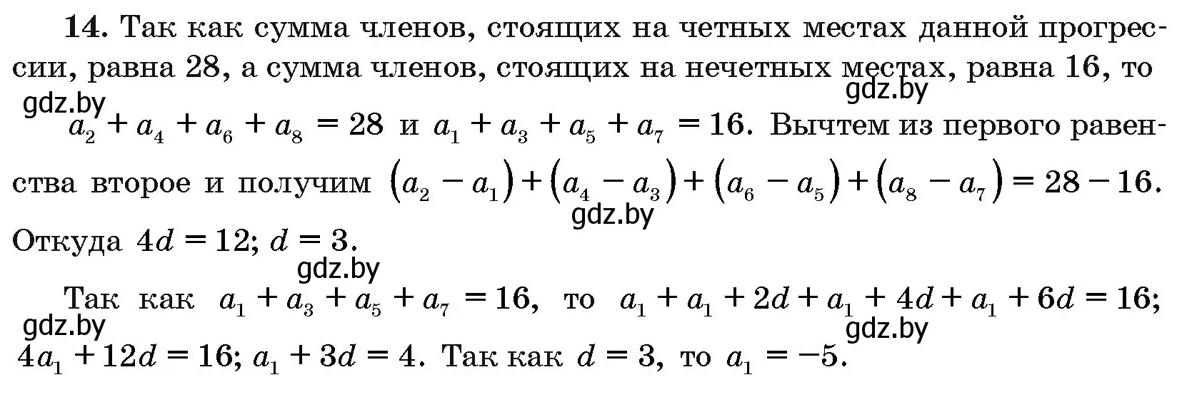 Решение номер 14 (страница 193) гдз по алгебре 10 класс Арефьева, Пирютко, сборник задач