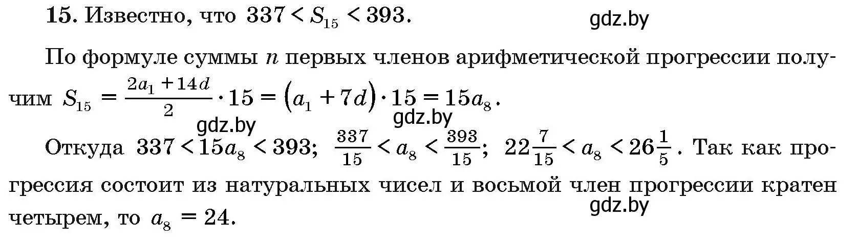 Решение номер 15 (страница 193) гдз по алгебре 10 класс Арефьева, Пирютко, сборник задач