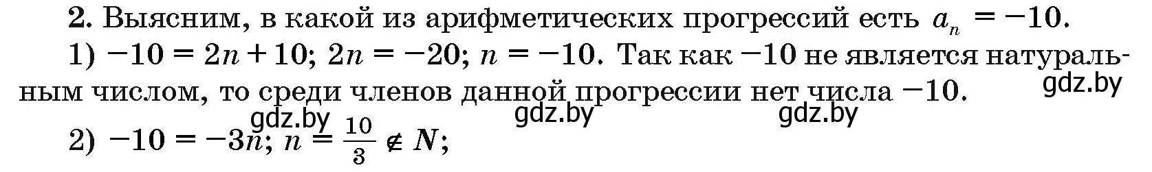 Решение номер 2 (страница 191) гдз по алгебре 10 класс Арефьева, Пирютко, сборник задач