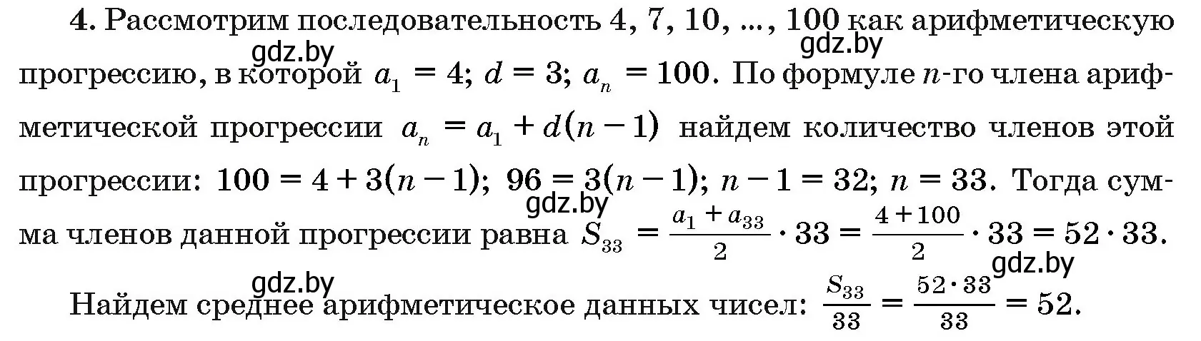 Решение номер 4 (страница 192) гдз по алгебре 10 класс Арефьева, Пирютко, сборник задач