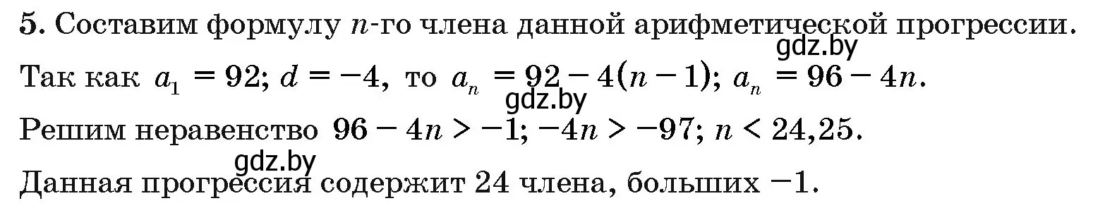 Решение номер 5 (страница 192) гдз по алгебре 10 класс Арефьева, Пирютко, сборник задач