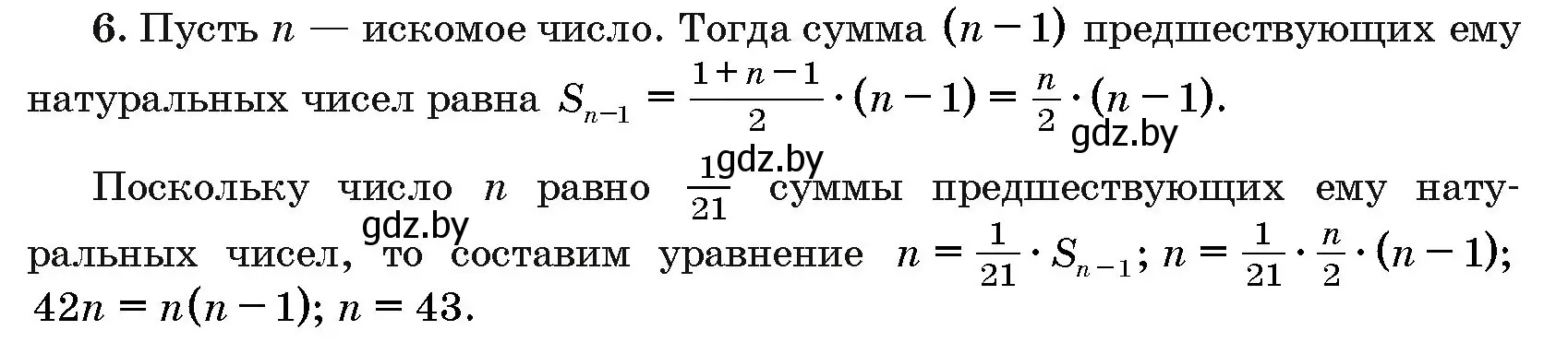 Решение номер 6 (страница 192) гдз по алгебре 10 класс Арефьева, Пирютко, сборник задач