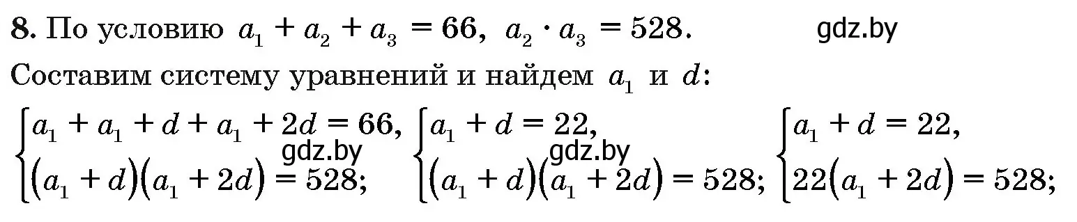 Решение номер 8 (страница 192) гдз по алгебре 10 класс Арефьева, Пирютко, сборник задач