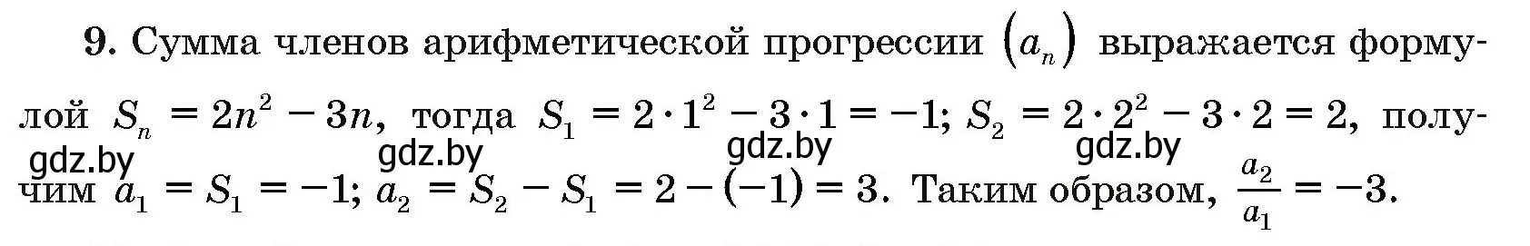 Решение номер 9 (страница 193) гдз по алгебре 10 класс Арефьева, Пирютко, сборник задач