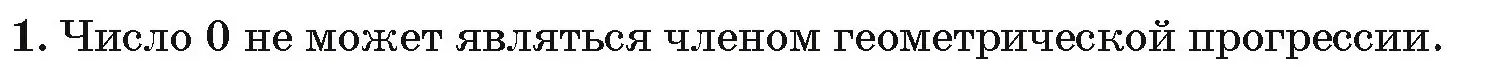 Решение номер 1 (страница 193) гдз по алгебре 10 класс Арефьева, Пирютко, сборник задач