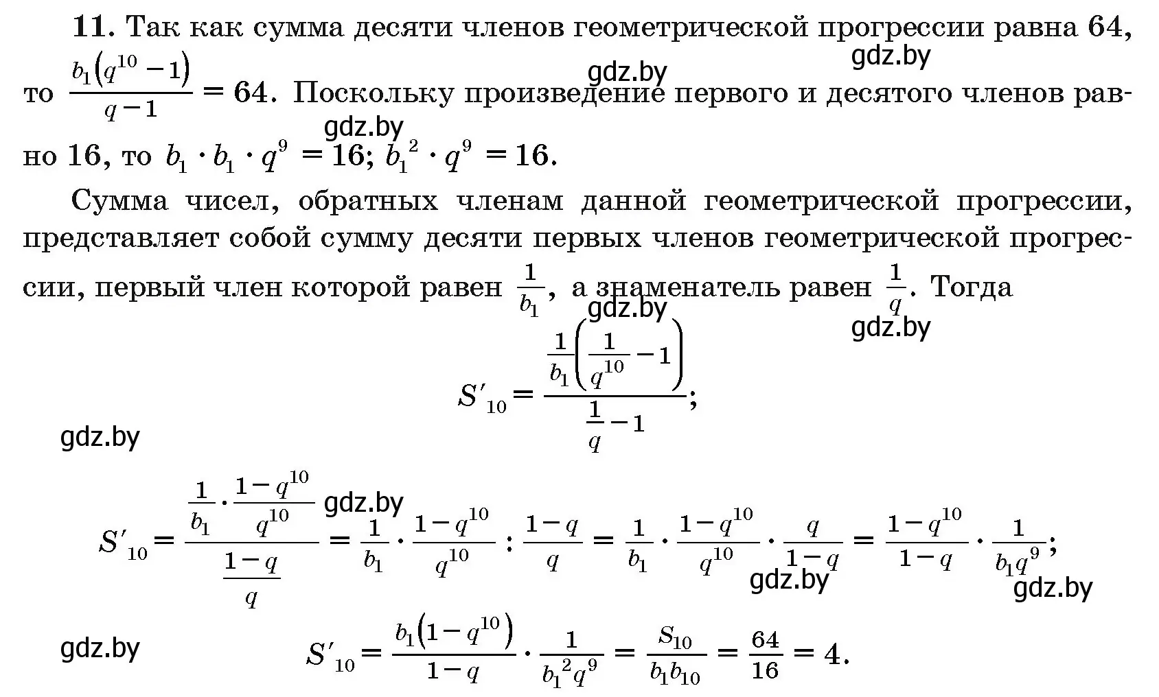 Решение номер 11 (страница 195) гдз по алгебре 10 класс Арефьева, Пирютко, сборник задач