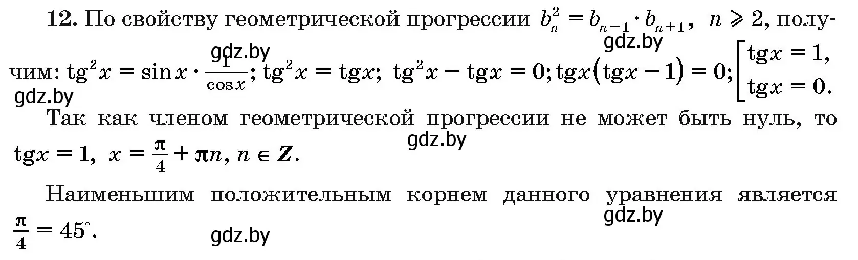 Решение номер 12 (страница 195) гдз по алгебре 10 класс Арефьева, Пирютко, сборник задач