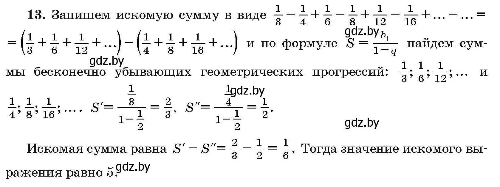 Решение номер 13 (страница 195) гдз по алгебре 10 класс Арефьева, Пирютко, сборник задач