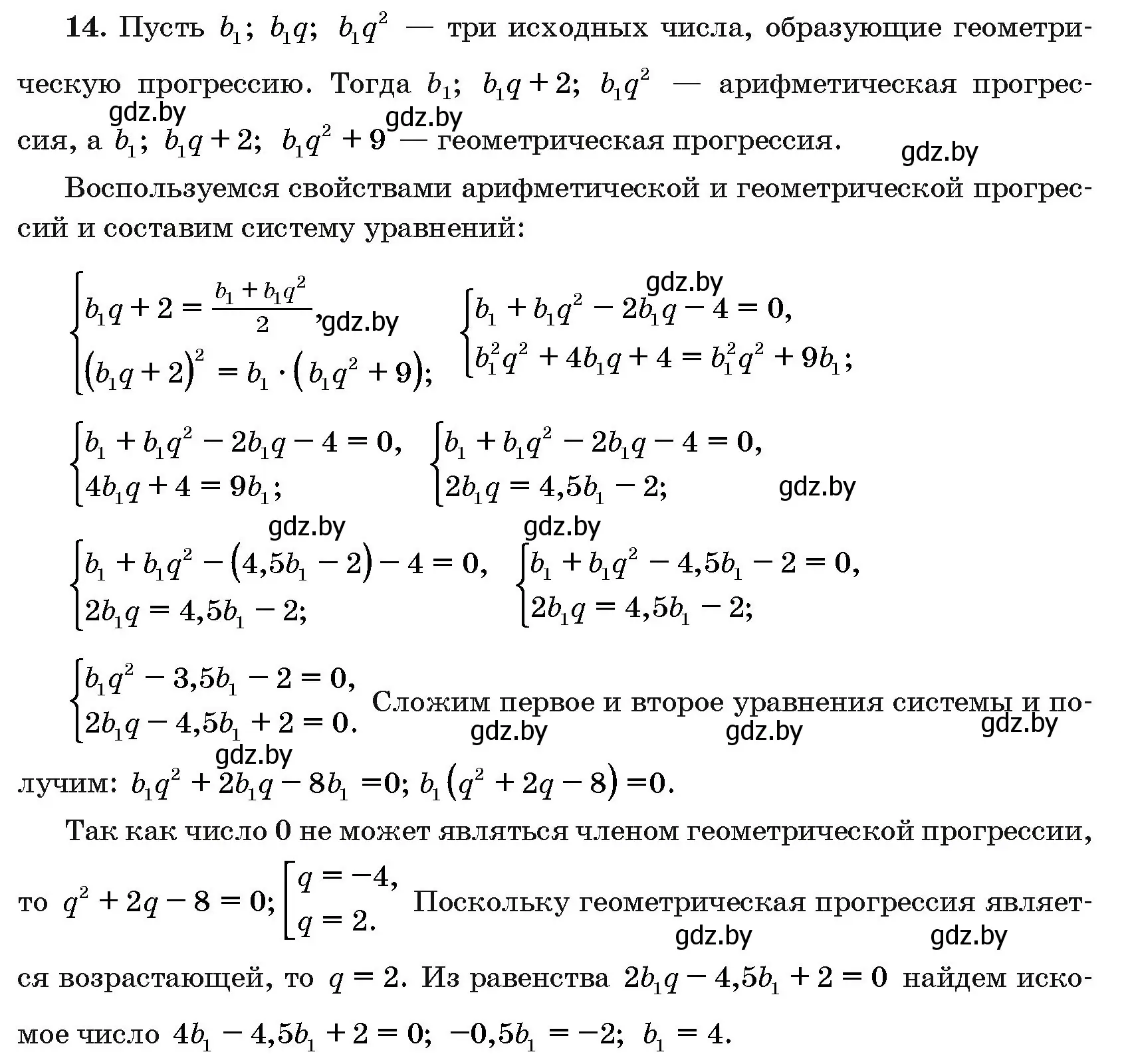 Решение номер 14 (страница 195) гдз по алгебре 10 класс Арефьева, Пирютко, сборник задач