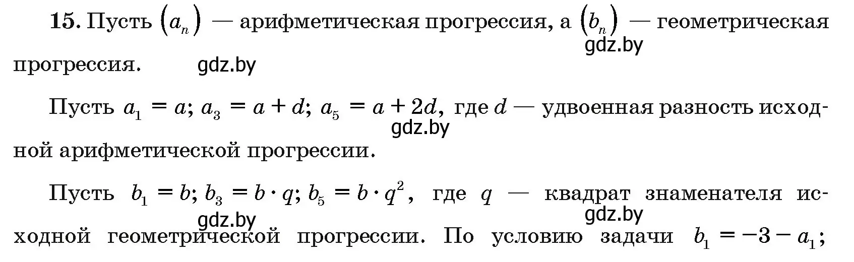 Решение номер 15 (страница 195) гдз по алгебре 10 класс Арефьева, Пирютко, сборник задач