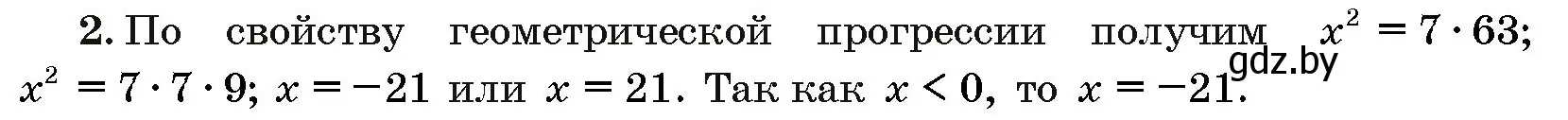 Решение номер 2 (страница 194) гдз по алгебре 10 класс Арефьева, Пирютко, сборник задач