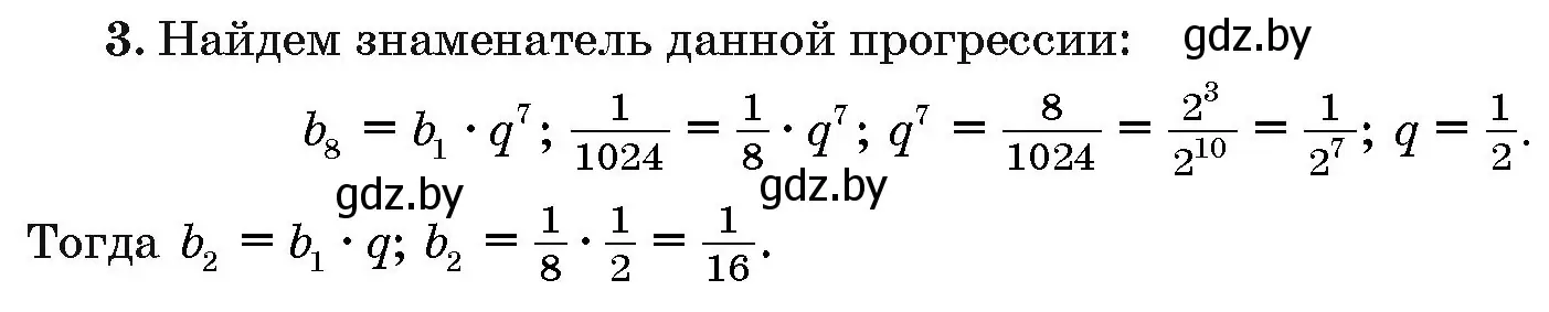 Решение номер 3 (страница 194) гдз по алгебре 10 класс Арефьева, Пирютко, сборник задач