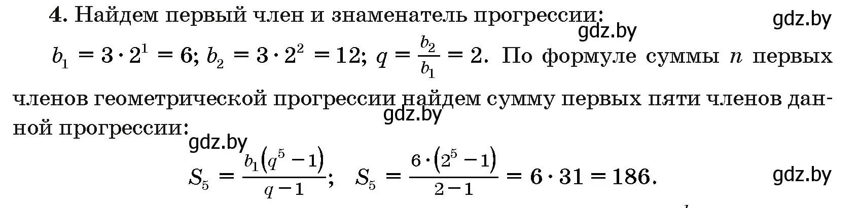 Решение номер 4 (страница 194) гдз по алгебре 10 класс Арефьева, Пирютко, сборник задач