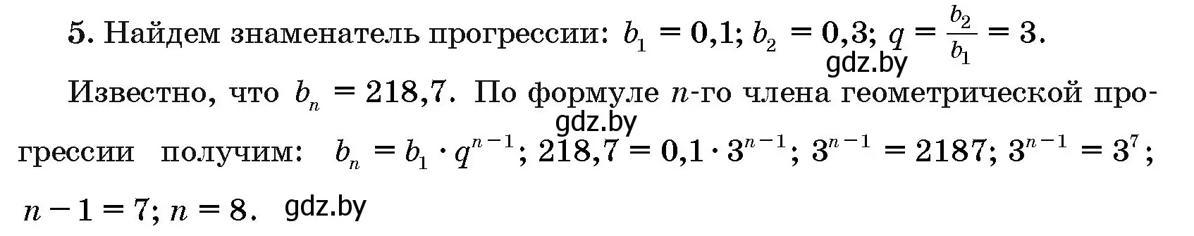 Решение номер 5 (страница 194) гдз по алгебре 10 класс Арефьева, Пирютко, сборник задач