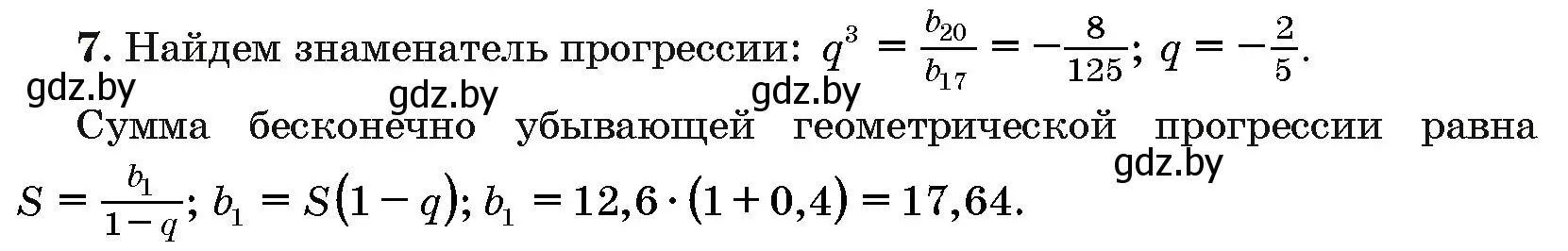 Решение номер 7 (страница 194) гдз по алгебре 10 класс Арефьева, Пирютко, сборник задач