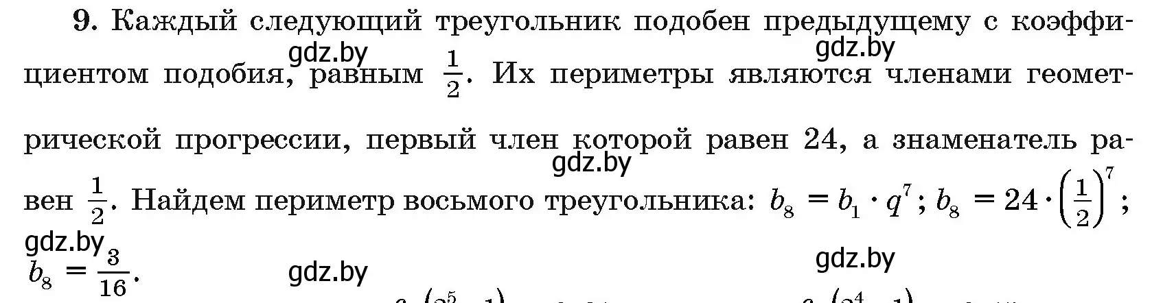 Решение номер 9 (страница 194) гдз по алгебре 10 класс Арефьева, Пирютко, сборник задач