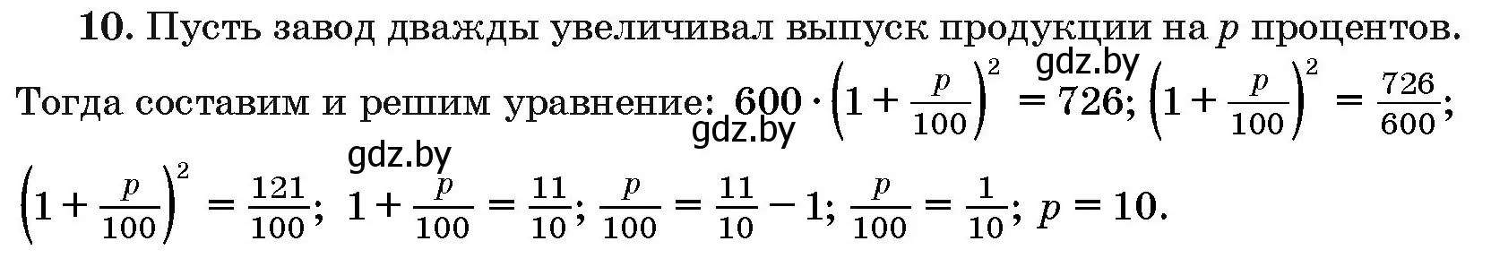 Решение номер 10 (страница 197) гдз по алгебре 10 класс Арефьева, Пирютко, сборник задач