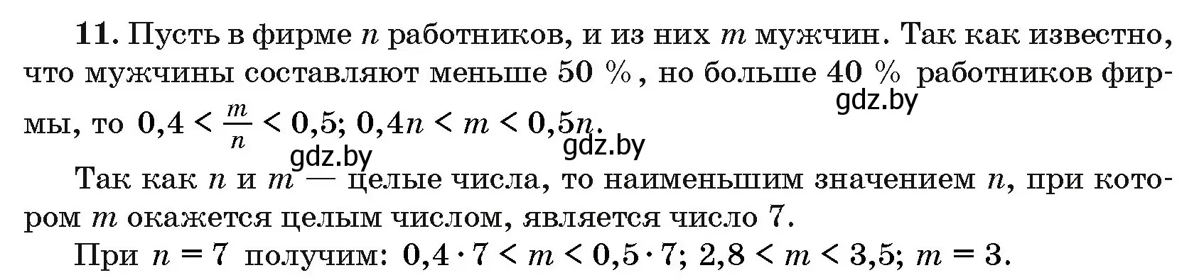 Решение номер 11 (страница 197) гдз по алгебре 10 класс Арефьева, Пирютко, сборник задач