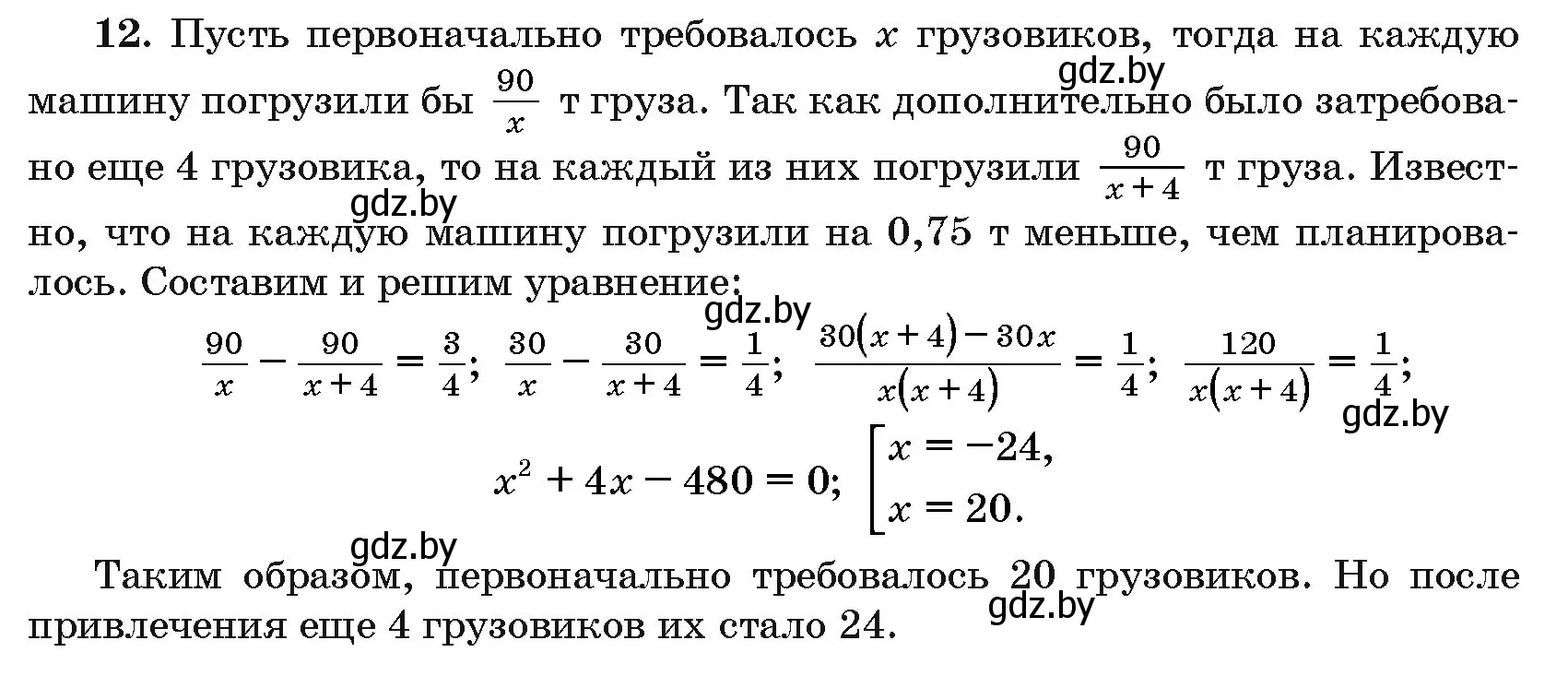 Решение номер 12 (страница 197) гдз по алгебре 10 класс Арефьева, Пирютко, сборник задач