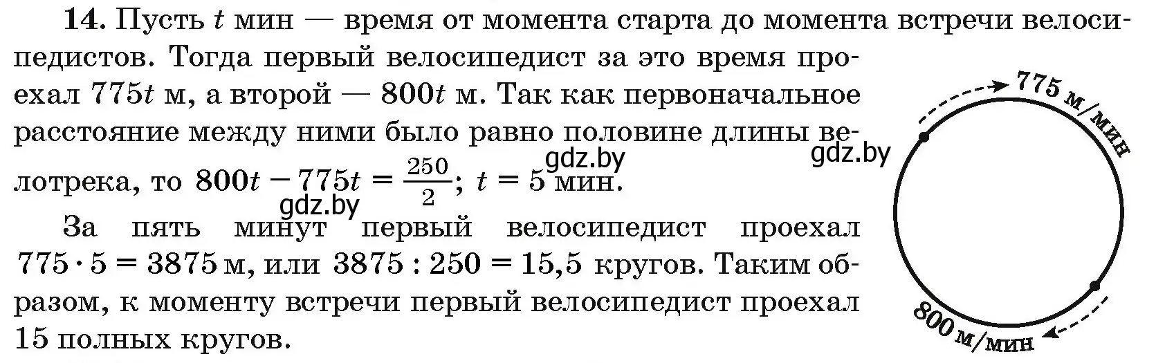 Решение номер 14 (страница 197) гдз по алгебре 10 класс Арефьева, Пирютко, сборник задач