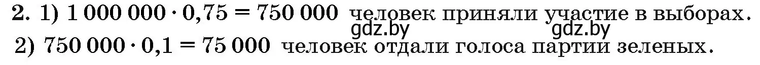 Решение номер 2 (страница 196) гдз по алгебре 10 класс Арефьева, Пирютко, сборник задач