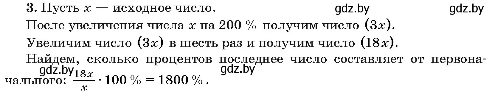 Решение номер 3 (страница 196) гдз по алгебре 10 класс Арефьева, Пирютко, сборник задач