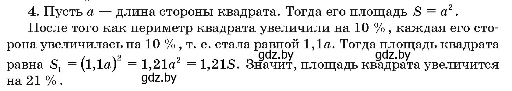 Решение номер 4 (страница 196) гдз по алгебре 10 класс Арефьева, Пирютко, сборник задач