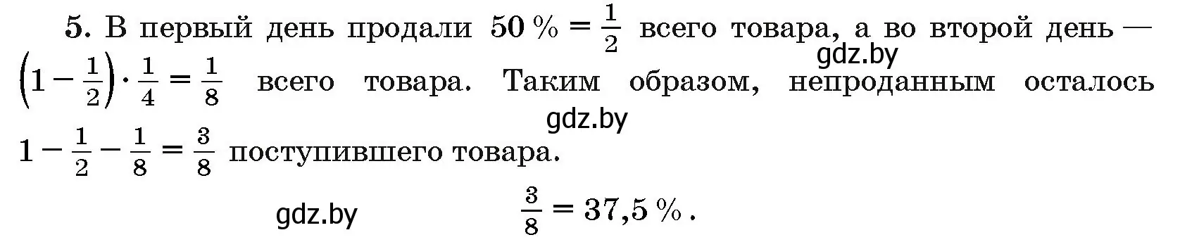 Решение номер 5 (страница 196) гдз по алгебре 10 класс Арефьева, Пирютко, сборник задач