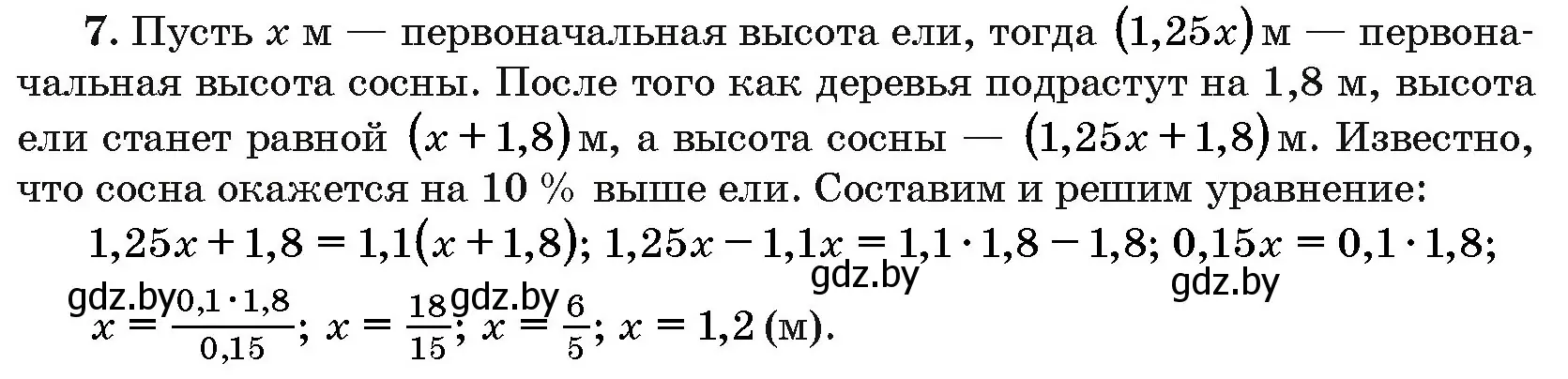 Решение номер 7 (страница 196) гдз по алгебре 10 класс Арефьева, Пирютко, сборник задач