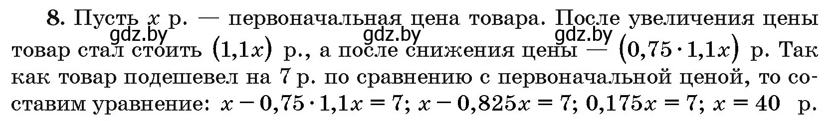 Решение номер 8 (страница 196) гдз по алгебре 10 класс Арефьева, Пирютко, сборник задач