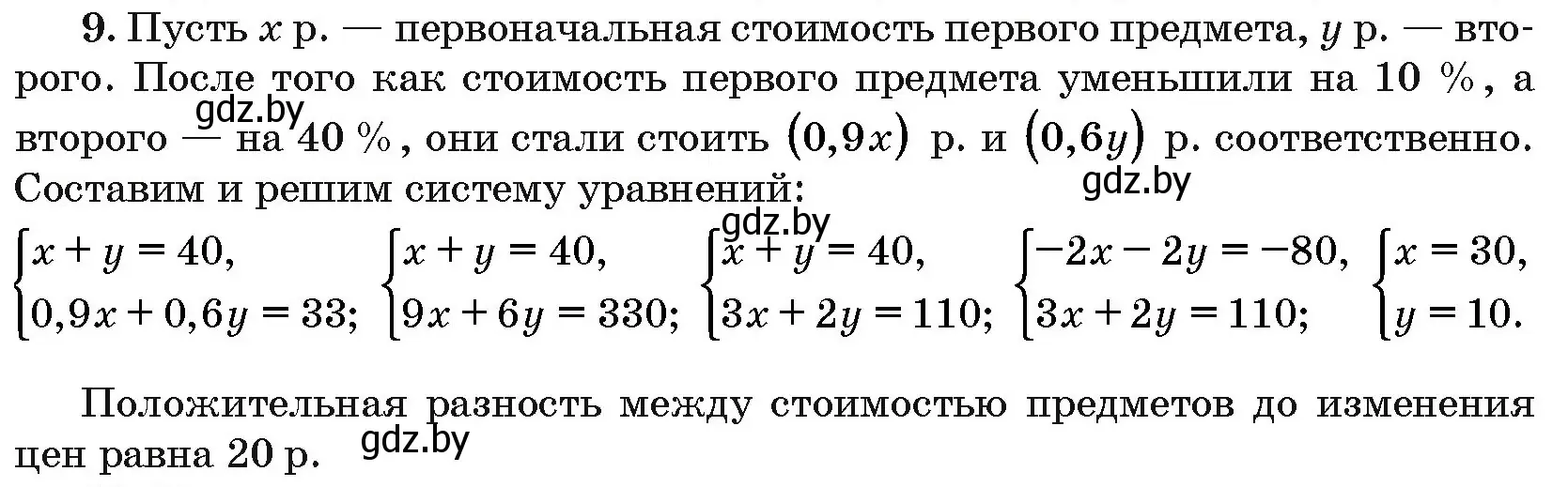 Решение номер 9 (страница 197) гдз по алгебре 10 класс Арефьева, Пирютко, сборник задач