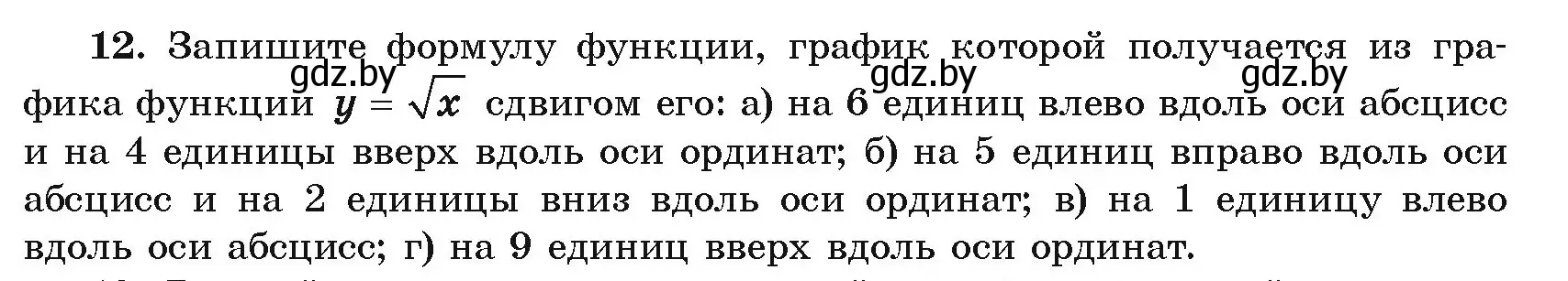 Условие номер 12 (страница 5) гдз по алгебре 10 класс Арефьева, Пирютко, учебник