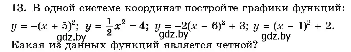 Условие номер 13 (страница 5) гдз по алгебре 10 класс Арефьева, Пирютко, учебник