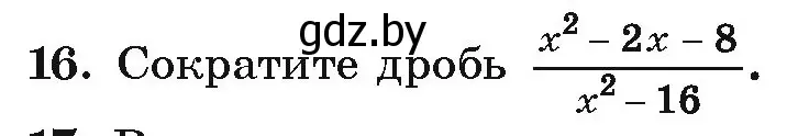 Условие номер 16 (страница 5) гдз по алгебре 10 класс Арефьева, Пирютко, учебник