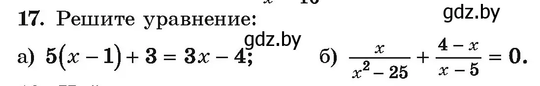 Условие номер 17 (страница 5) гдз по алгебре 10 класс Арефьева, Пирютко, учебник