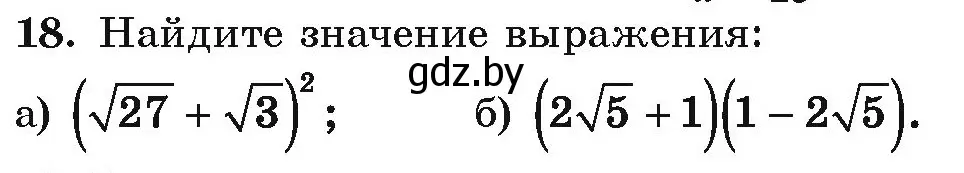 Условие номер 18 (страница 5) гдз по алгебре 10 класс Арефьева, Пирютко, учебник