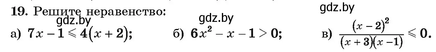 Условие номер 19 (страница 5) гдз по алгебре 10 класс Арефьева, Пирютко, учебник