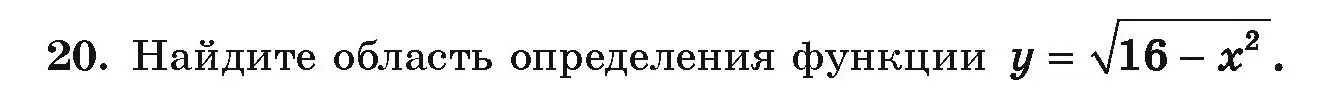 Условие номер 20 (страница 5) гдз по алгебре 10 класс Арефьева, Пирютко, учебник