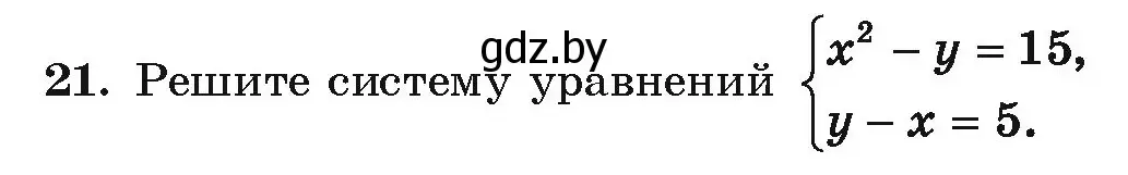 Условие номер 21 (страница 5) гдз по алгебре 10 класс Арефьева, Пирютко, учебник