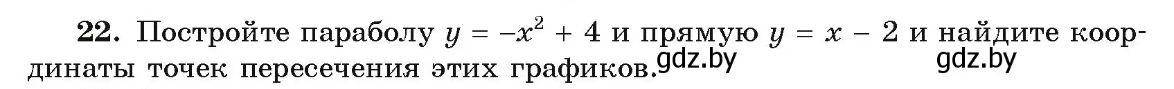 Условие номер 22 (страница 5) гдз по алгебре 10 класс Арефьева, Пирютко, учебник