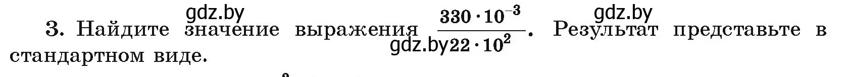 Условие номер 3 (страница 4) гдз по алгебре 10 класс Арефьева, Пирютко, учебник