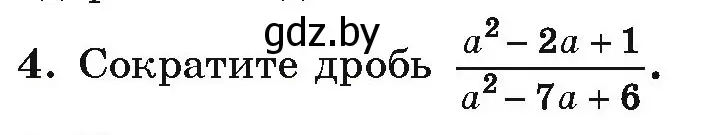 Условие номер 4 (страница 4) гдз по алгебре 10 класс Арефьева, Пирютко, учебник