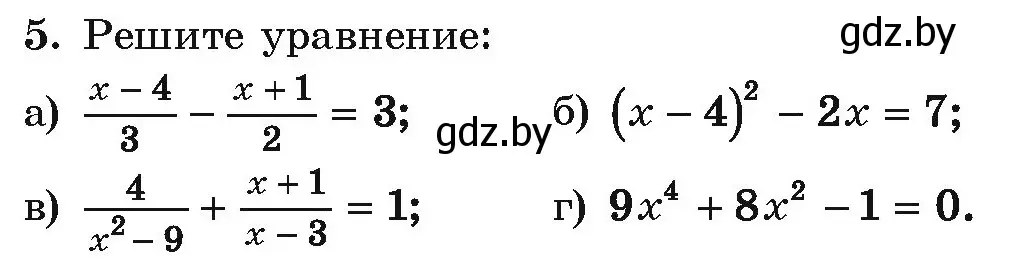 Условие номер 5 (страница 4) гдз по алгебре 10 класс Арефьева, Пирютко, учебник