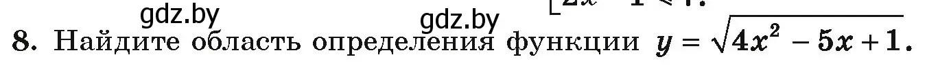 Условие номер 8 (страница 4) гдз по алгебре 10 класс Арефьева, Пирютко, учебник