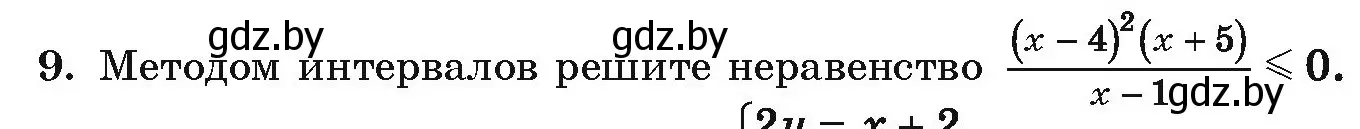 Условие номер 9 (страница 4) гдз по алгебре 10 класс Арефьева, Пирютко, учебник