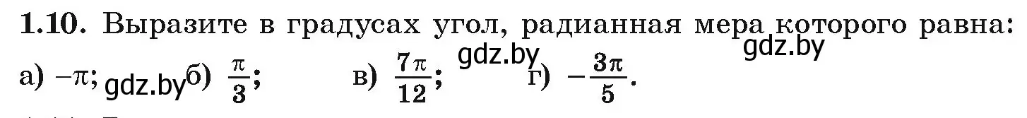 Условие номер 1.10 (страница 15) гдз по алгебре 10 класс Арефьева, Пирютко, учебник