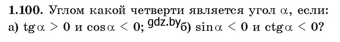 Условие номер 1.100 (страница 43) гдз по алгебре 10 класс Арефьева, Пирютко, учебник