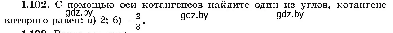 Условие номер 1.102 (страница 43) гдз по алгебре 10 класс Арефьева, Пирютко, учебник