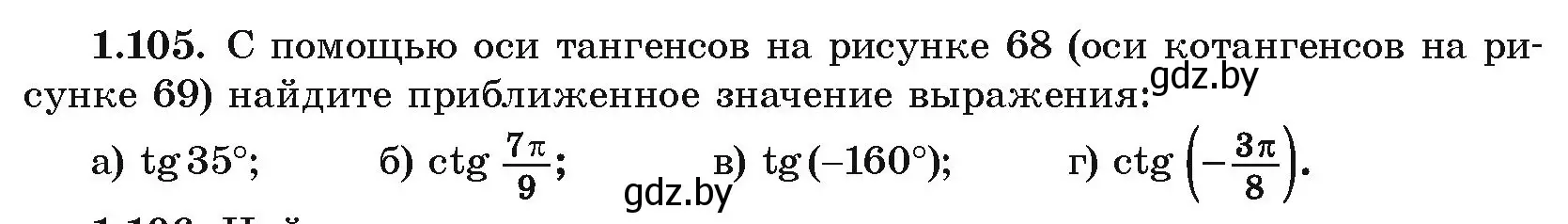 Условие номер 1.105 (страница 44) гдз по алгебре 10 класс Арефьева, Пирютко, учебник