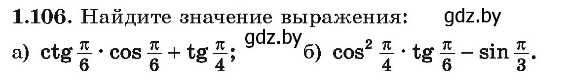 Условие номер 1.106 (страница 44) гдз по алгебре 10 класс Арефьева, Пирютко, учебник